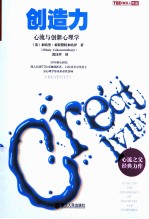 创造力  心流与创新心理学  flow and the psychology of discovery and invention