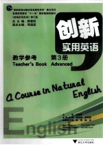 创新实用英语 教学参考 第3册 新编实用英语