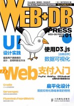 WEB+DB PRESS中文版 1