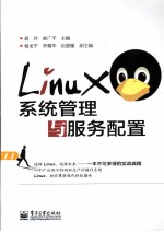 Linux系统管理与服务配置