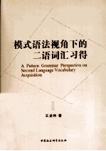 模式语法视角下的二语词汇习得 英文版