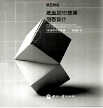 纸盒及3D效果创意设计