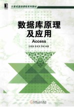 数据库原理及应用 Access