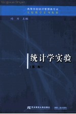 统计学实验 第3版