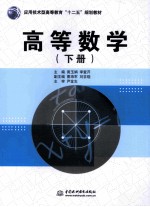 高等数学 下