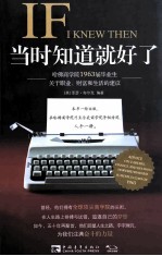 当时知道就好了 哈佛商学院1963届毕业生关于职业、财富和生活的建议