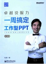 一周搞定工作型PPT  实操篇