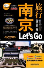 南京旅行Let's Go