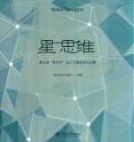 星思维 第五届“星艺杯”设计大赛获奖作品集