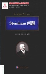 Steinhaus问题