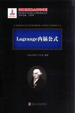 Lagrange内插公式