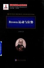 Brown运动与位势