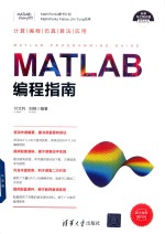 MATLAB编程指南