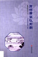 自将摩挲认前朝 《宋绍定井栏题字》释注