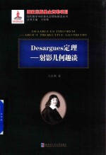 Desargues定理 射影几何趣谈