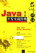 Java开发实战经典  第2版