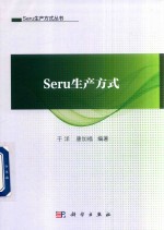 Seru生产方式