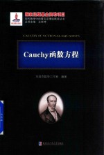 Cauchy函数方程