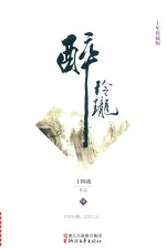 醉玲珑  中