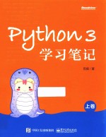 Python 3学习笔记  上