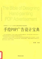 手绘POP广告设计宝典