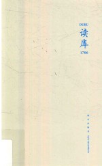 读库1706