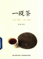 一瓯茶