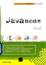 Java核心技术