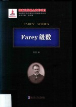 Farey级数