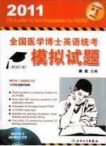 2011年全国医学博士英语统考模拟试题