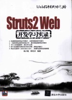 Struts 2 Web开发学习实录