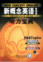 新概念英语听力宝典  第4册