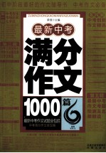 最新中考满分作文1000篇