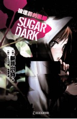 Sugar Dark 被埋葬的黑暗