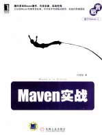 Maven实战