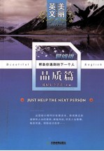 美丽英文 品质篇 晨间版