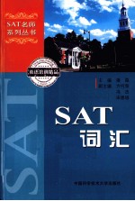 SAT词汇