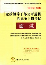 党政领导干部公开选拔和竞争上岗考试