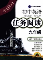 任务阅读 初中英语 九年级