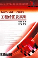 AutoCAD 2008工程绘图及实训