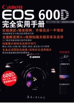 Canon EOS 600D完全实用手册