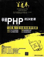 学通PHP的24堂课