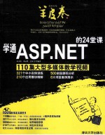 学通ASP.NET的24堂课