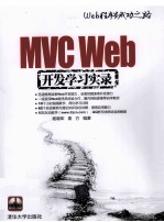 MVC Web开发学习实录