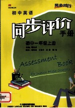 初中英语同步评价手册 初中一年级 上