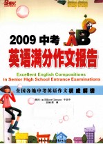 中考英语满分作文报告  2009