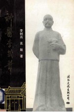 神医李莪华