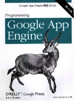 Google App Engine编程  英文