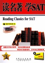 读名著  学SAT