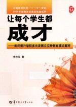 让每个学生都成才 武汉睿升学校多元发展立交桥教育模式解密